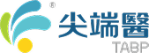 尖端醫